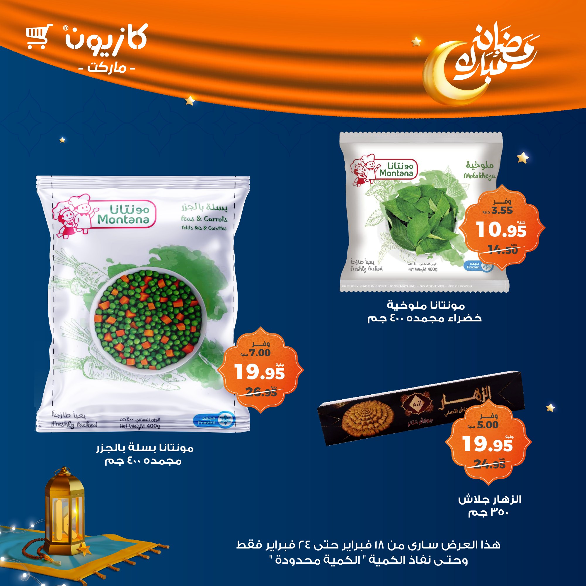 kazyon offers from 1feb to 24feb 2025 عروض كازيون من 1 فبراير حتى 24 فبراير 2025 صفحة رقم 36